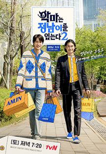 악마는 정남이를 입는다 2