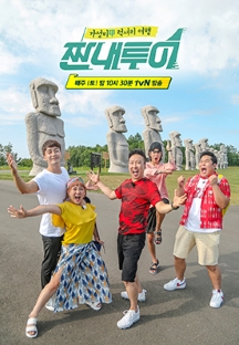 짠내투어