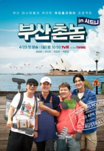 부산촌놈 in 시드니