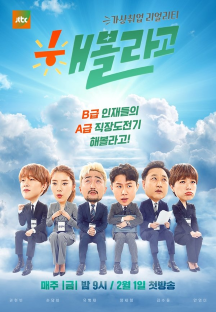 해볼라고