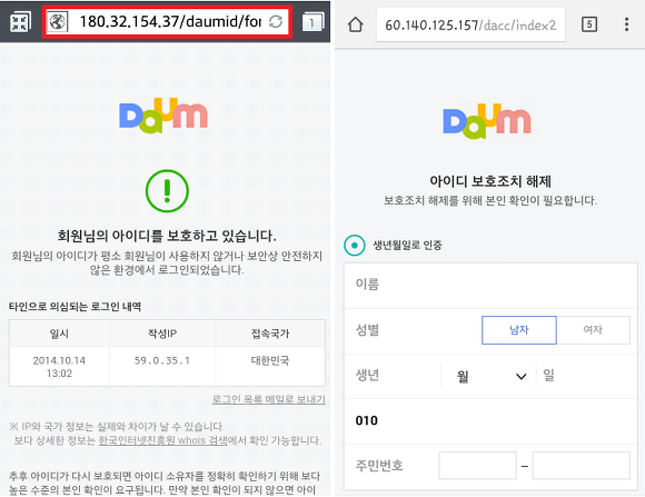상단 도메인창에 숫자가 포함된 url 표시화면과 주민등록번호 입력창이 확인된 화면