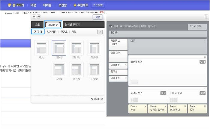 레이아웃>단구성에서 2단A형이 선택된 화면, 우측 프레임 내 레이아웃들이 확인된 화면
