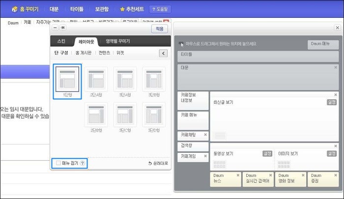 레이아웃>단구성에서 1단형 선택 및 메뉴접기 체크박스가 미체크된 화면, 우측 프레임내 레이아웃이 노출된 화면