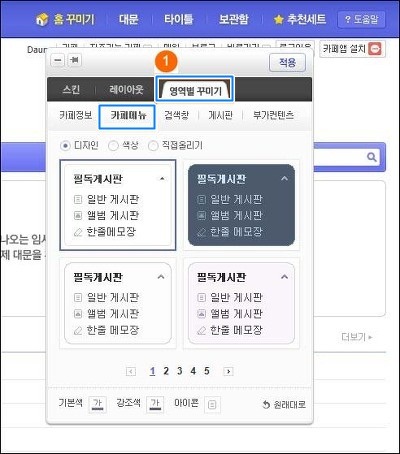 영역별 꾸미기 탭>카페메뉴에 디자인 옵션이 선택된 화면