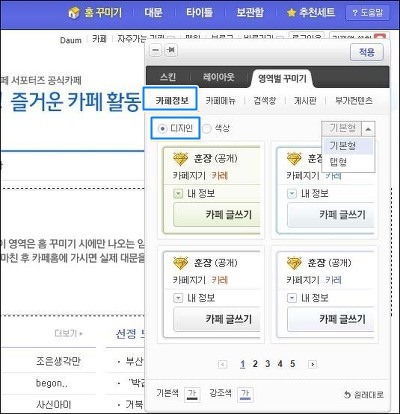 영역별 꾸미기탭>카페정보 메뉴 내 디자인 옵션이 선택된 화면