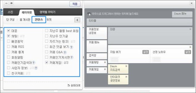 레이아웃>컨텐츠에 옵션 항목들이 노출된 화면과 우측 프레임 레이어 우측 상단에 엑스버튼이 노출된 화면