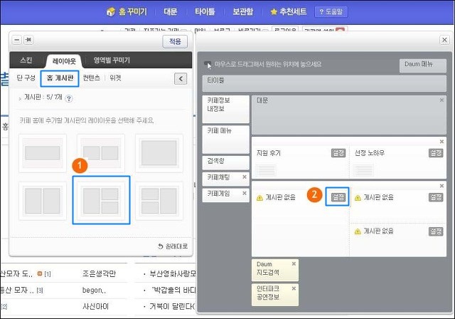 레이아웃>홈게시판에 원하는 레이아웃 선택 후 게시판 내 설정 버튼이 선택된 화면