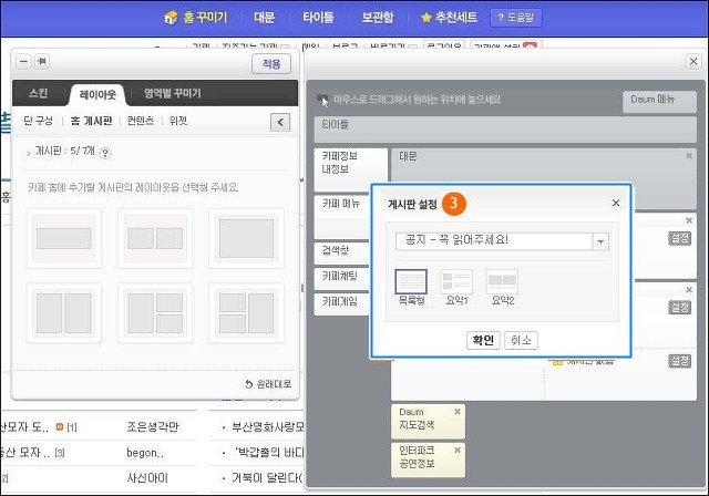 게시판 설정 창 내 목록형,요약1,요약2 게시판 형태가 노출된 화면