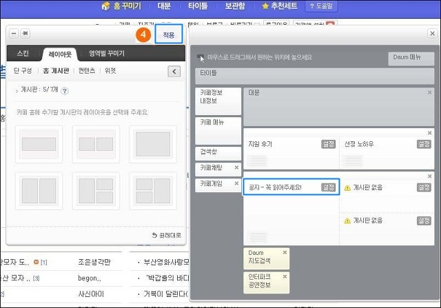 레이아웃 창 맨 우측 상단에 적용버튼 선택 화면