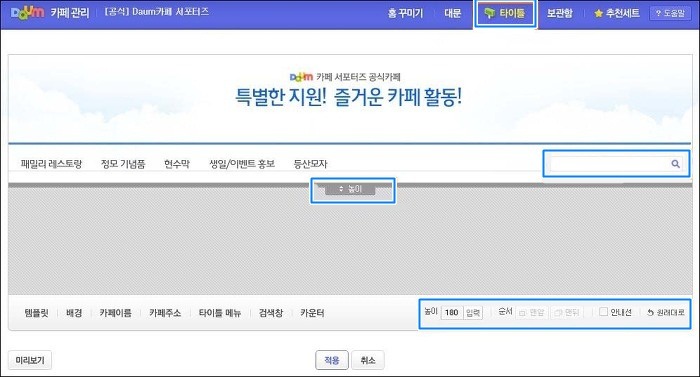 타이틀 페이지 내 검색창,타이틀바 높이 조정 버튼, 높이와 순서 그리고 안내선 설정항목이 표시된 화면