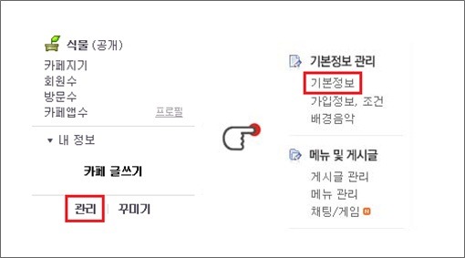 첫화면 내 관리 버튼 표시, 기본정보 관리>기본정보 메뉴가 표시된 화면