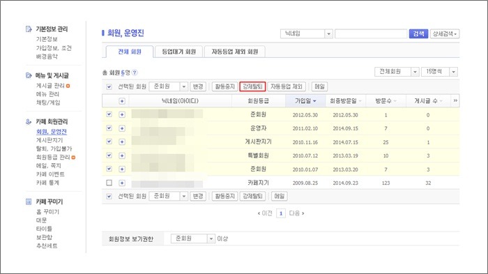 회원 운영진>전체회원 탭 내 강제탈퇴 버튼 표시 화면