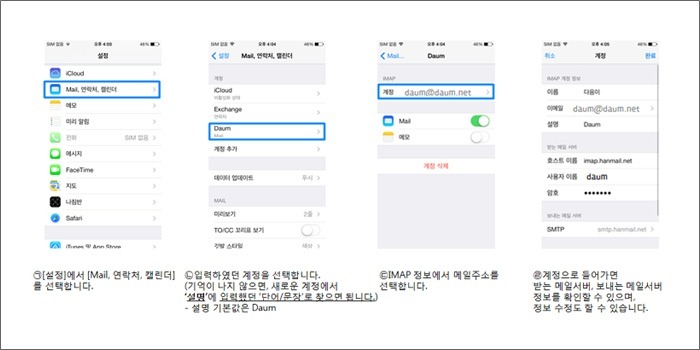 메일,연락처, 캘린더 카테고리 선택>입력한 계정을 선택>MAP 정보에서 메일주소 선택>계정 페이지에서 받는 메일서버, 보내는 메일서버 정보 확인 수정 가능하다는 체크가 된 화면