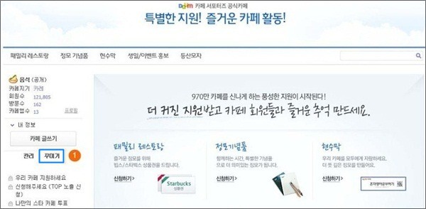 카페홈 좌측 상단에 꾸미기 버튼이 체크된 화면