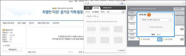 우측 프레임 내 일부 레이아웃 설정 버튼 선택 후 게시판 설정 창과 게시판 셀렉트 박스가 노출된 화면