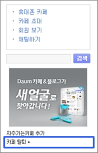 왼쪽 메뉴 하단에 카페 탈퇴 링크가 표시된 화면