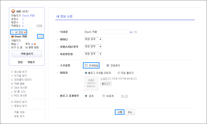 좌측 메뉴 내정보에 수정 링크 선택 후 수신설정 옵션중 전체메일을 미체크한 화면