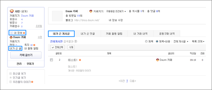 좌측 메뉴바에 내정보 메뉴 선택, 내가쓴글 링크 선택, 내가 쓴 게시글 탭 내용 확인 화면