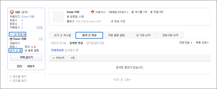 좌측 메뉴에 내 정보 하위의 내가 쓴 글 선택 및 내가 쓴 댓글 정보 확인 화면