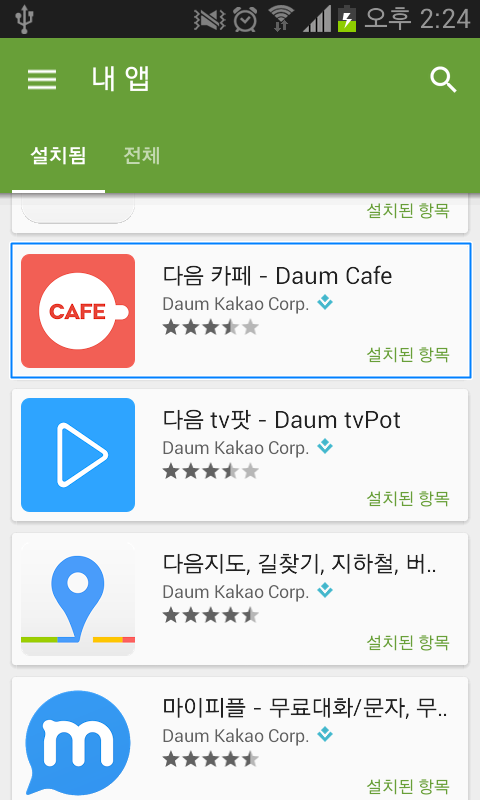 내 앱페이지 내 설치됨 탭 내 다음카페 앱 선택 화면