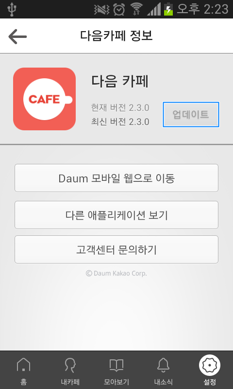 다음카페 정보 페이지 내 업데이트 버튼 표시 화면