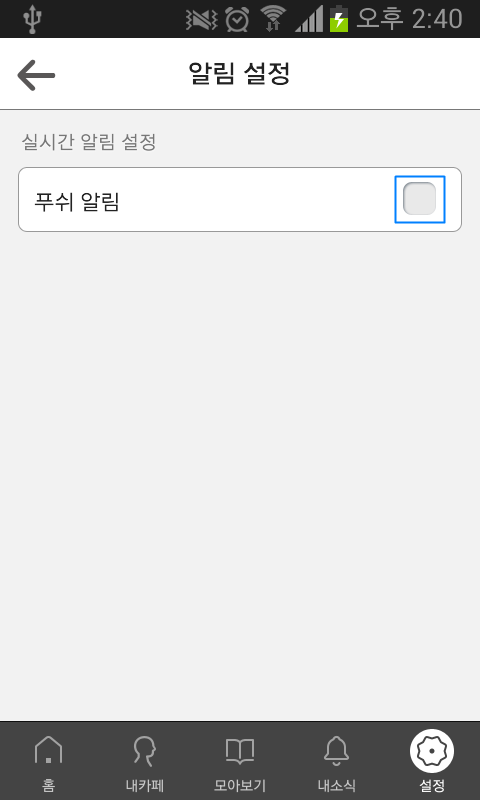 알림 설정 페이지내 푸시알림 미체크 표시 화면