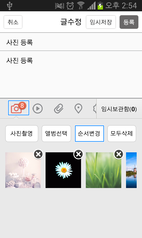 글수정 페이지내 사진 아이콘 표시 화면