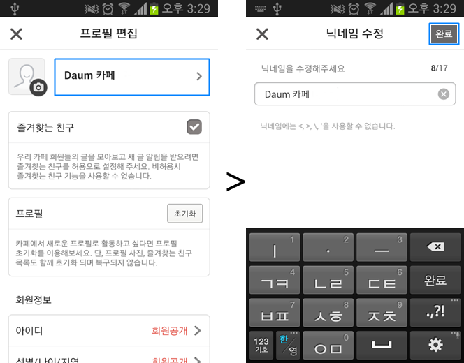 프로필 편집 화면 상단에 닉네임 선택 후 닉네임 수정 페이지 이동 화면