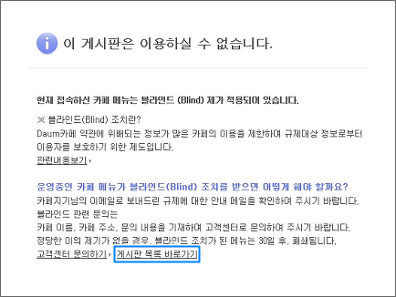 이 게시판은 이용하실 수 없습니다. 안내창 확인 및 안내 하위에 게시판 목록 바로가기 링크가 체크된 화면
