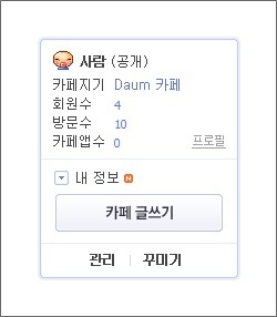 카페 정보 화면, 공개, 카페지기, 회원수, 방문수, 카페앱수 표시 화면