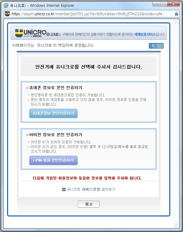 유니크로 인증 처리 화면