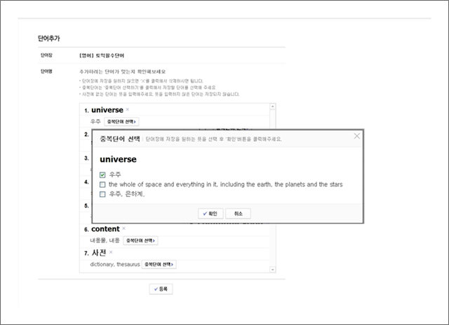 중복단어 선택 알럿이 확인된 화면