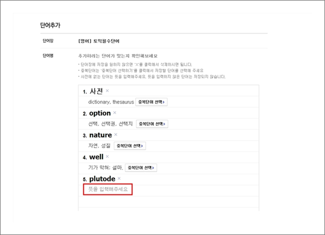 단어 표시 바로 하위에 뜻을 입력해 주세요 라고 체크된 화면