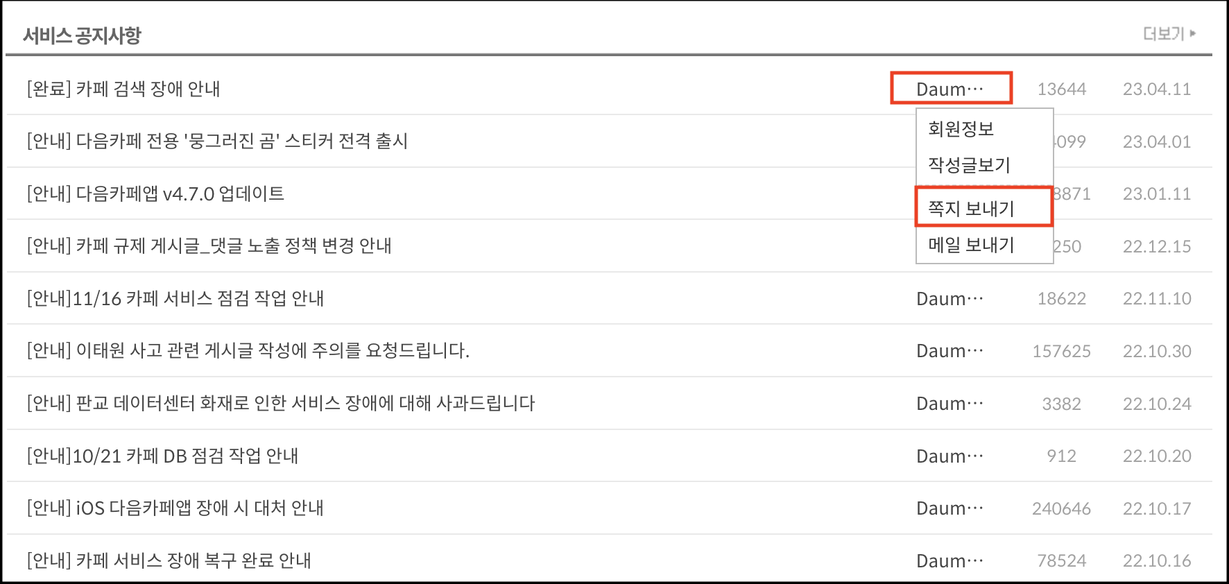 게시글바 우측에 닉네임 선택 후 쪽지 보내기 카테고리 선택 화면