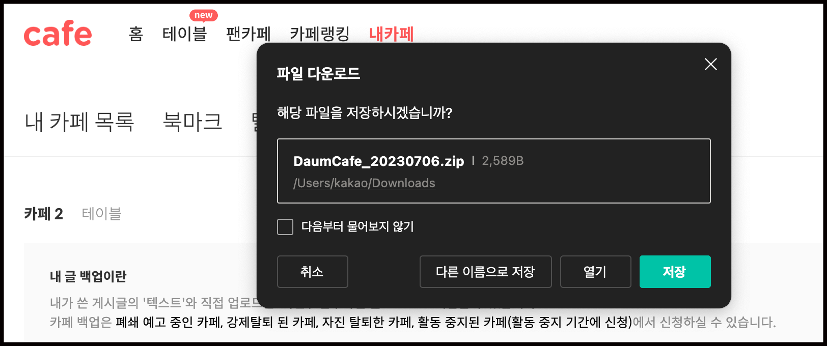 파일 다운로드 창 확인 화면