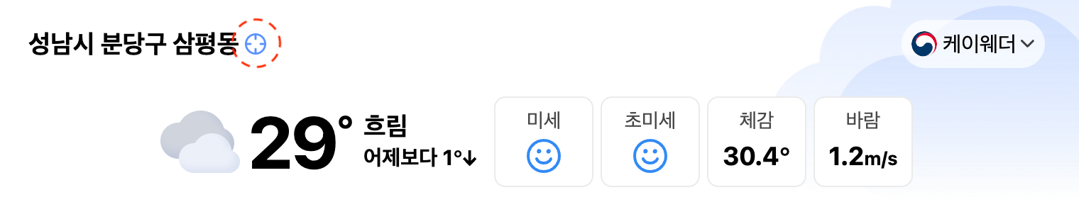 날씨 지역표시 옆에 위치 아이콘이 표시된 화면