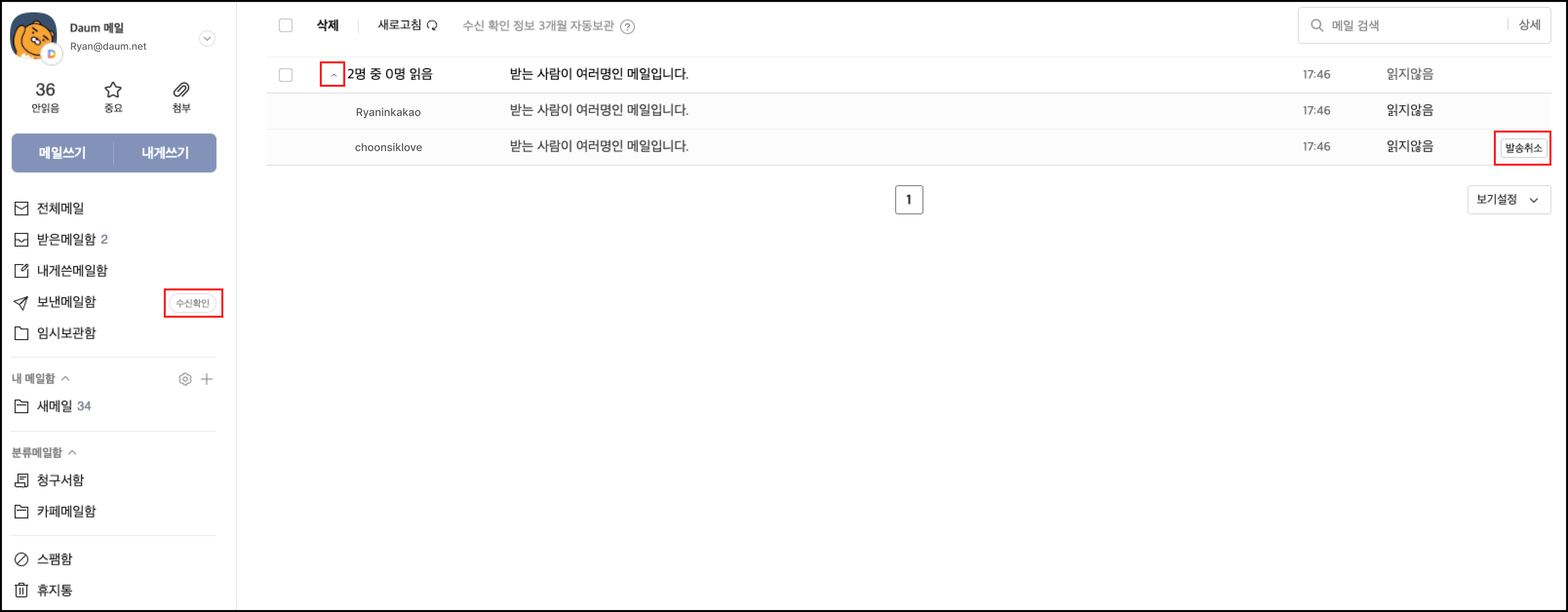 메일 페이지 좌측의 보낸메일함 메뉴바에 수신확인 버튼 표시, 메일 리스트 확인 및 메일타이틀 바 우측에 발송취소 버튼 표시 화면