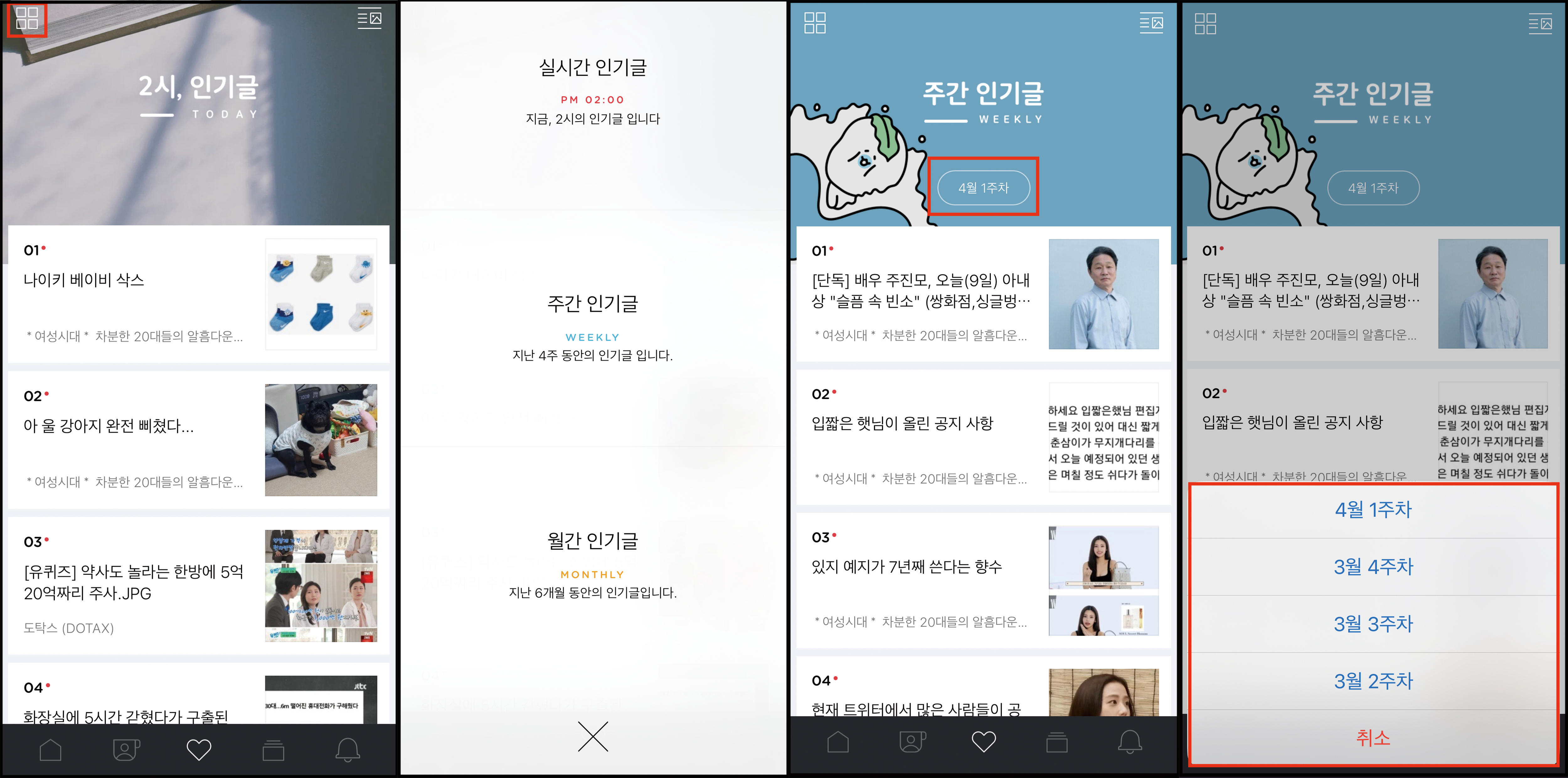 인기글 좌측 상단에 작은네모 4개가 표시된 아이콘 선택 후 실시간 인기글 주간 인기글 월간인기글 이동바가 확인된 화면, 주간 인기글 주간표시 버튼 클릭시 4월 1주차 3월4주차 등 주차 카테고리가 노출된 화면
