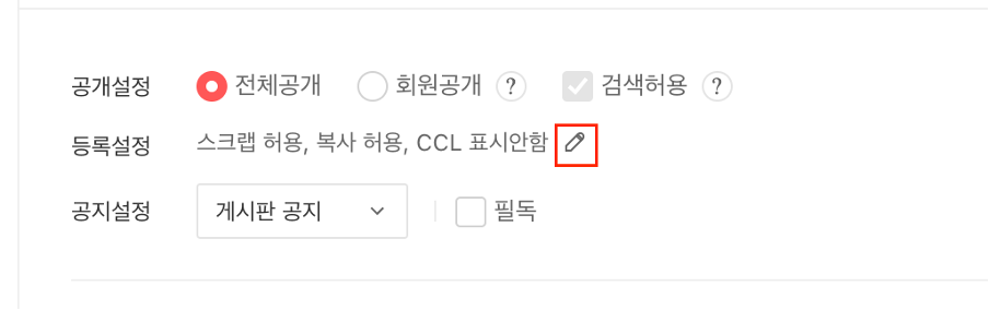 등록설정 항목 내 연필 아이콘 표시 화면