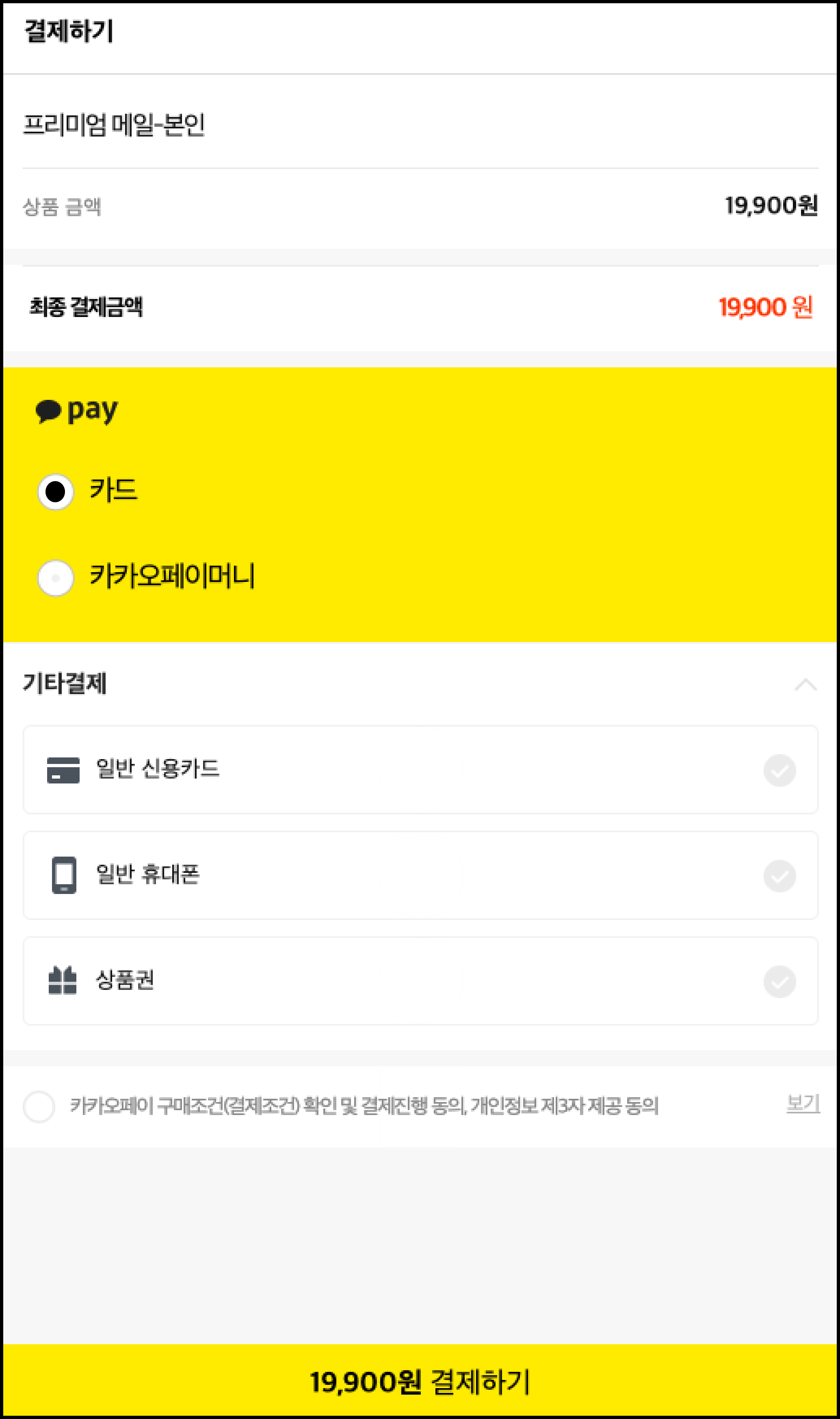 결제하기 페이지 화면