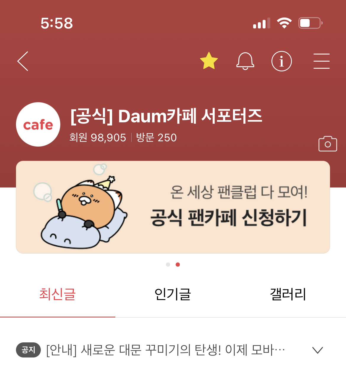 카페홈 페이지 상단 카페명이 표시된 바 우측에 카메라 아이콘이 노출된 화면