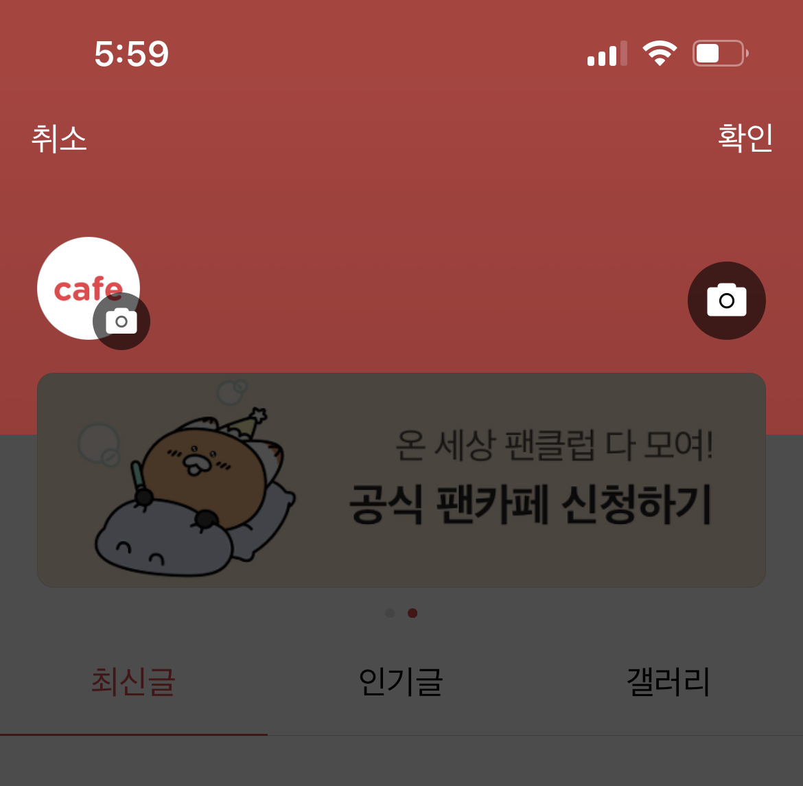 카페 홈 내 카페명이 표시된 바 우측과 좌측에 총 2개의 카메라 아이콘이 노출된 화면