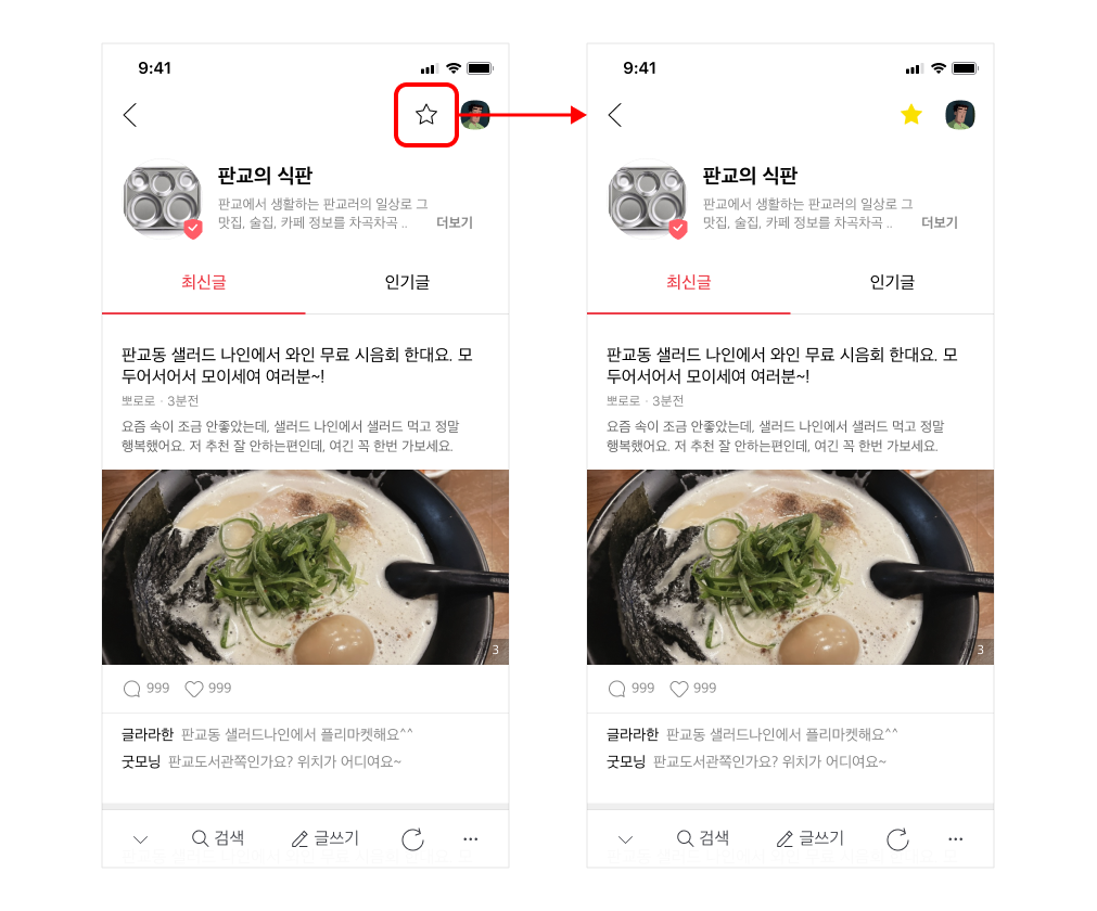 테이블 우측 상단에 테두리별 아이콘 선택 후 노란별 아이콘으로 변환된 화면