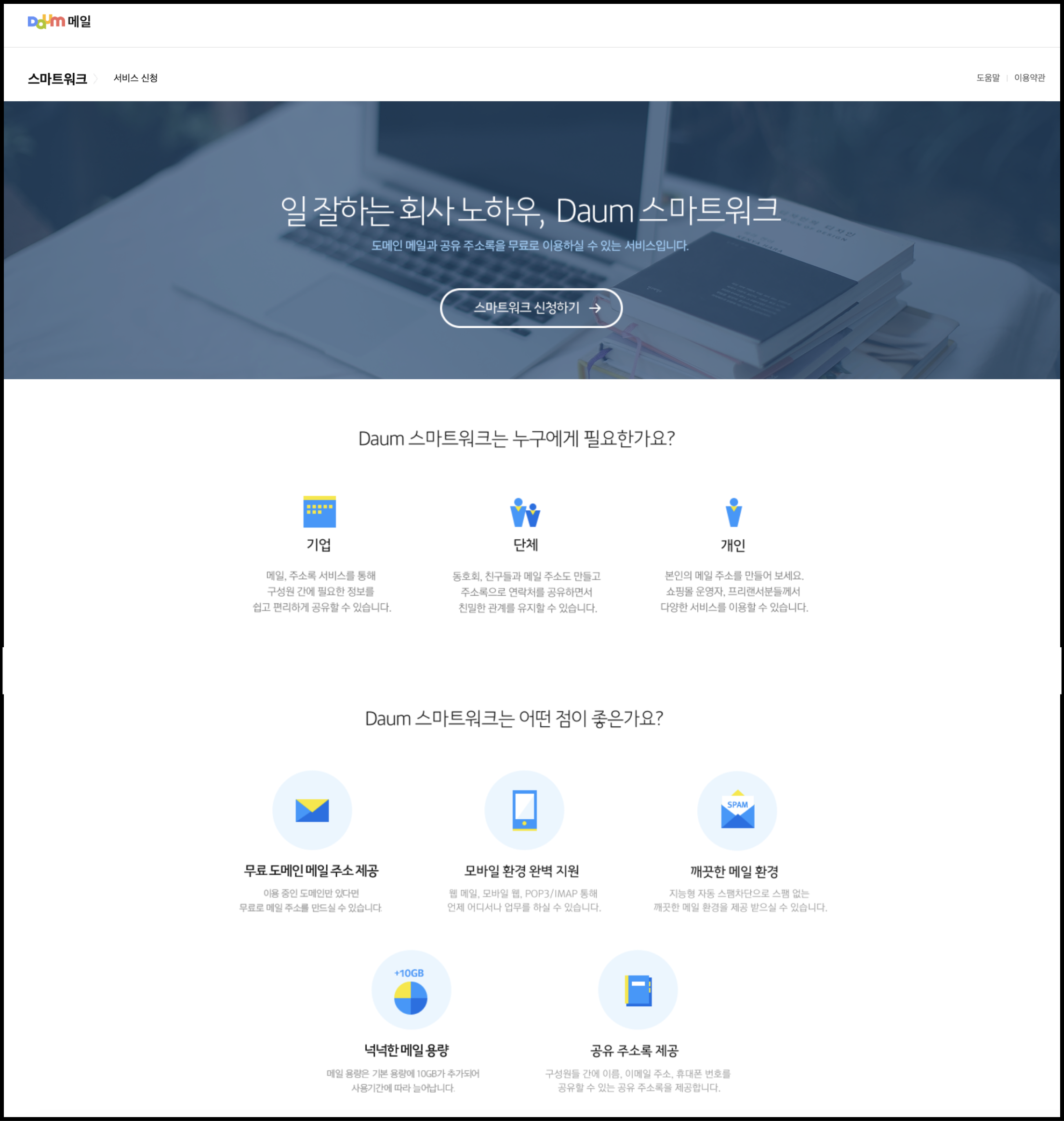 스마트워크 소개 페이지 화면