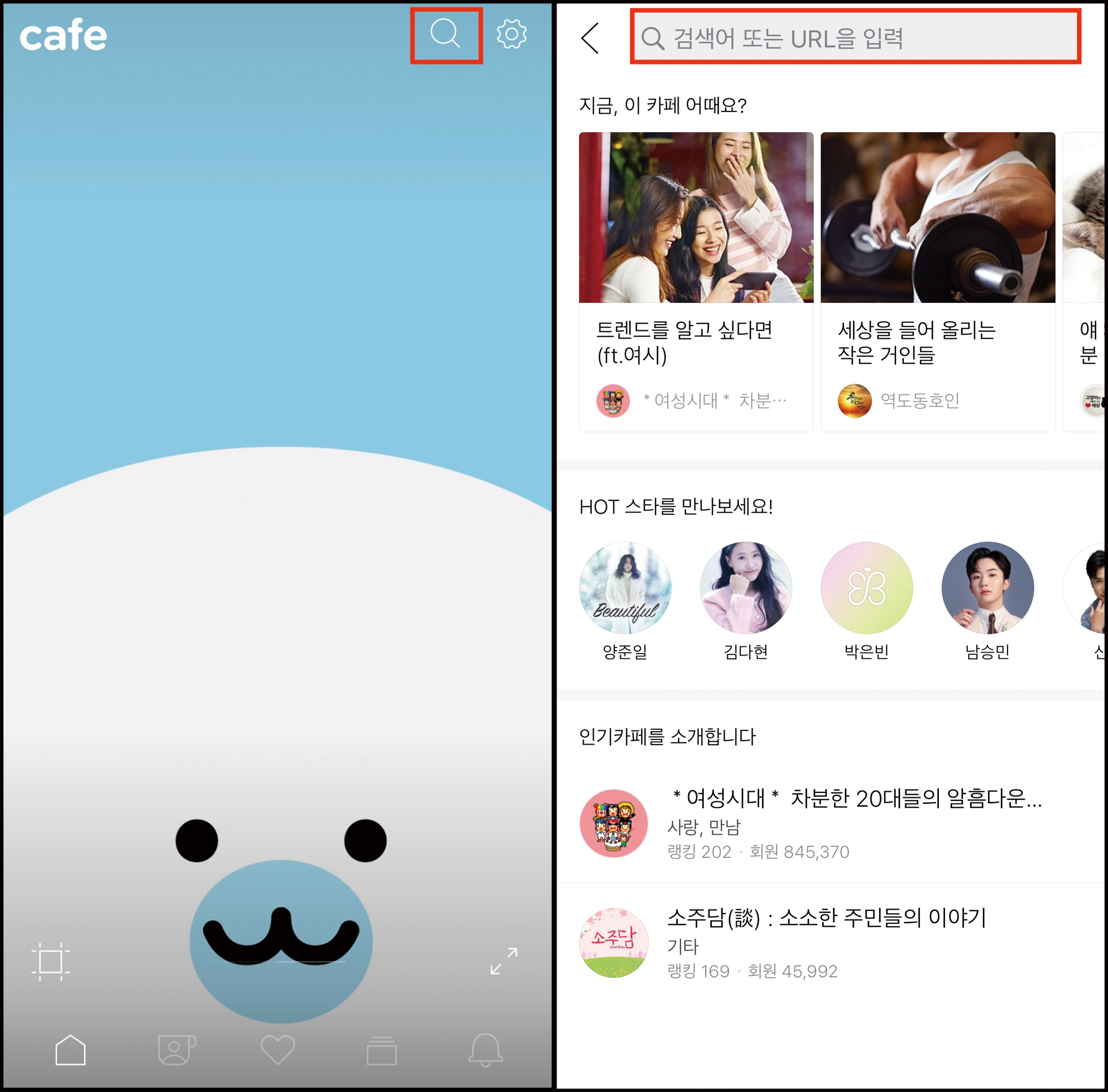 홈화면 우측 상단에 돋보기 아이콘 선택 후 검색탭이 확인된 화면