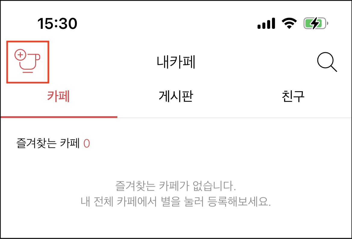 앱 페이지 좌측 상단에 컵모양의 아이콘이 선택된 화면