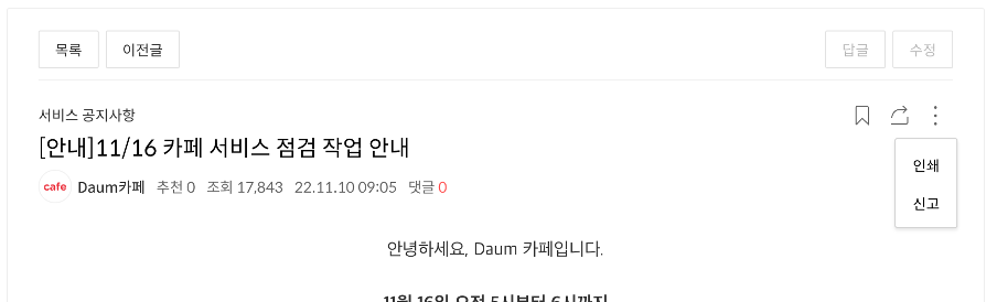 게시물 우측 상단에 세로 점자3개 표시 아이콘 선택 후 인쇄와 신고 링크가 노출된 화면