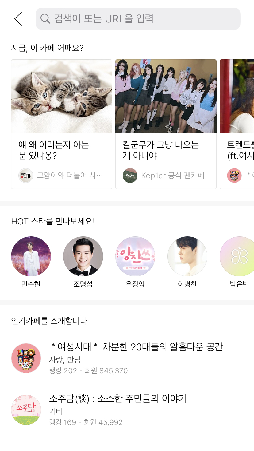 다음카페 홈 화면