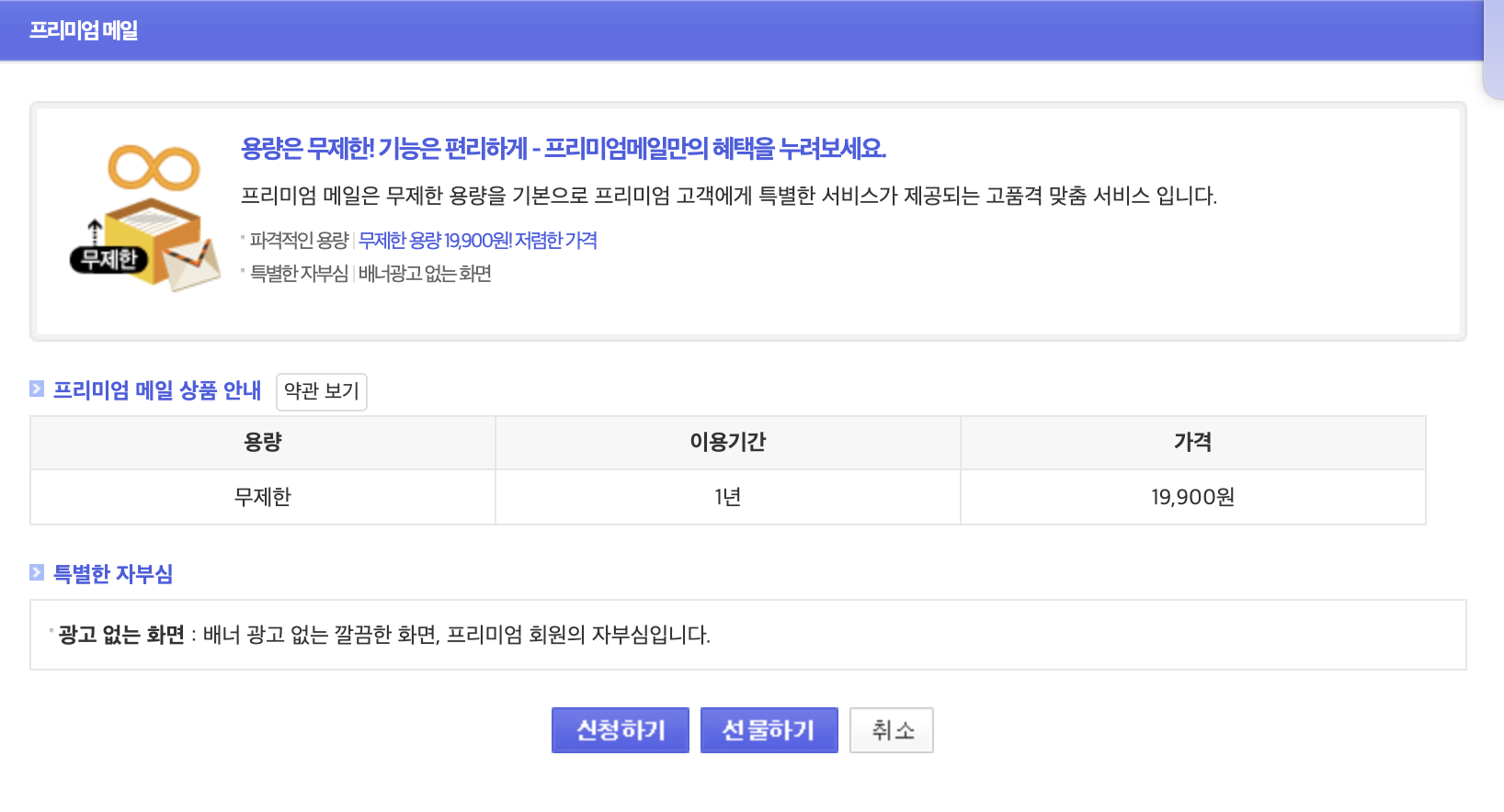 프리미엄메일 페지이내 상품안내 표시 화면