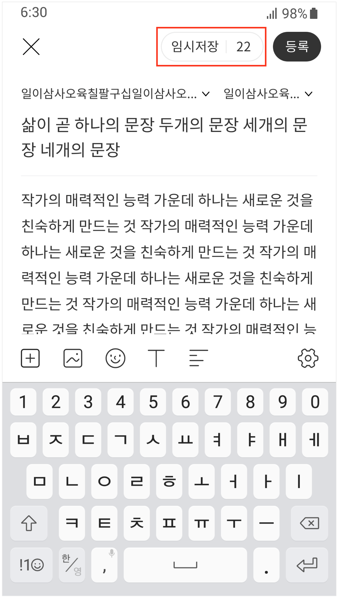글쓰기 페이지 우측 상단에 임시저장 버튼이 표시된 화면